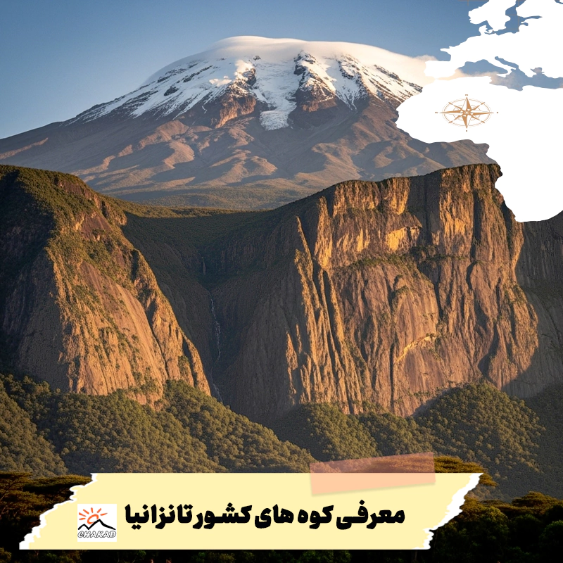 معرفی کوه های تانزالیا