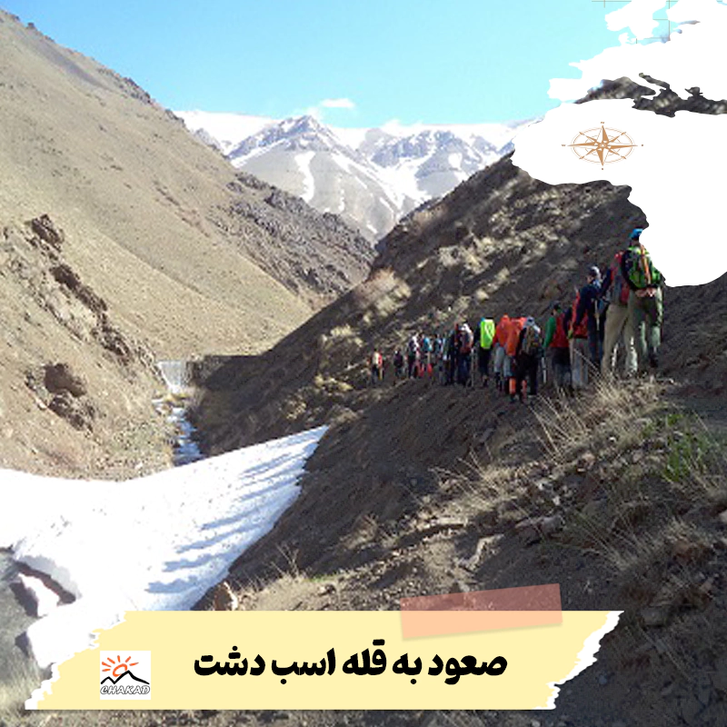 قله کوه اسب دشت
