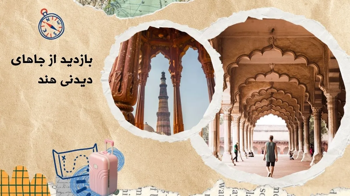 تور دهلی آگرا جیپور