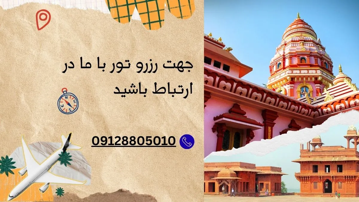 تور آگرا جیپور دهلی